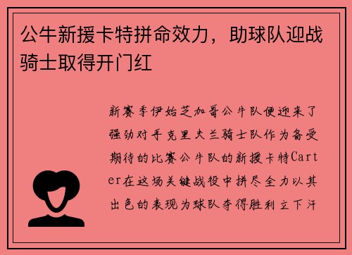 公牛新援卡特拼命效力，助球队迎战骑士取得开门红