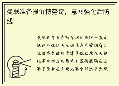 曼联准备报价博努奇，意图强化后防线