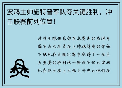 波鸿主帅施特普率队夺关键胜利，冲击联赛前列位置！
